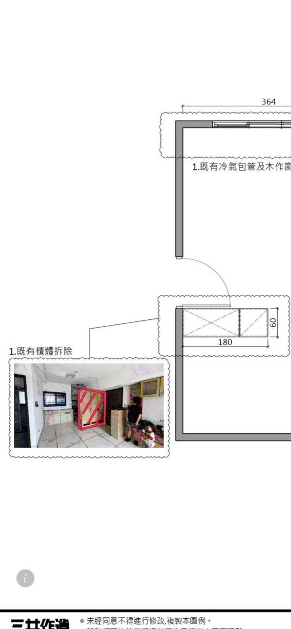輕軌線上拆除