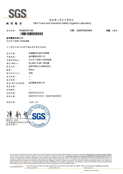 洗滌劑