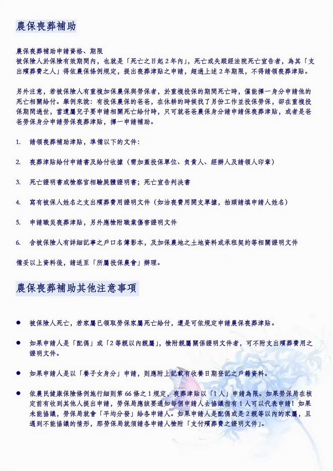 農保喪葬補助