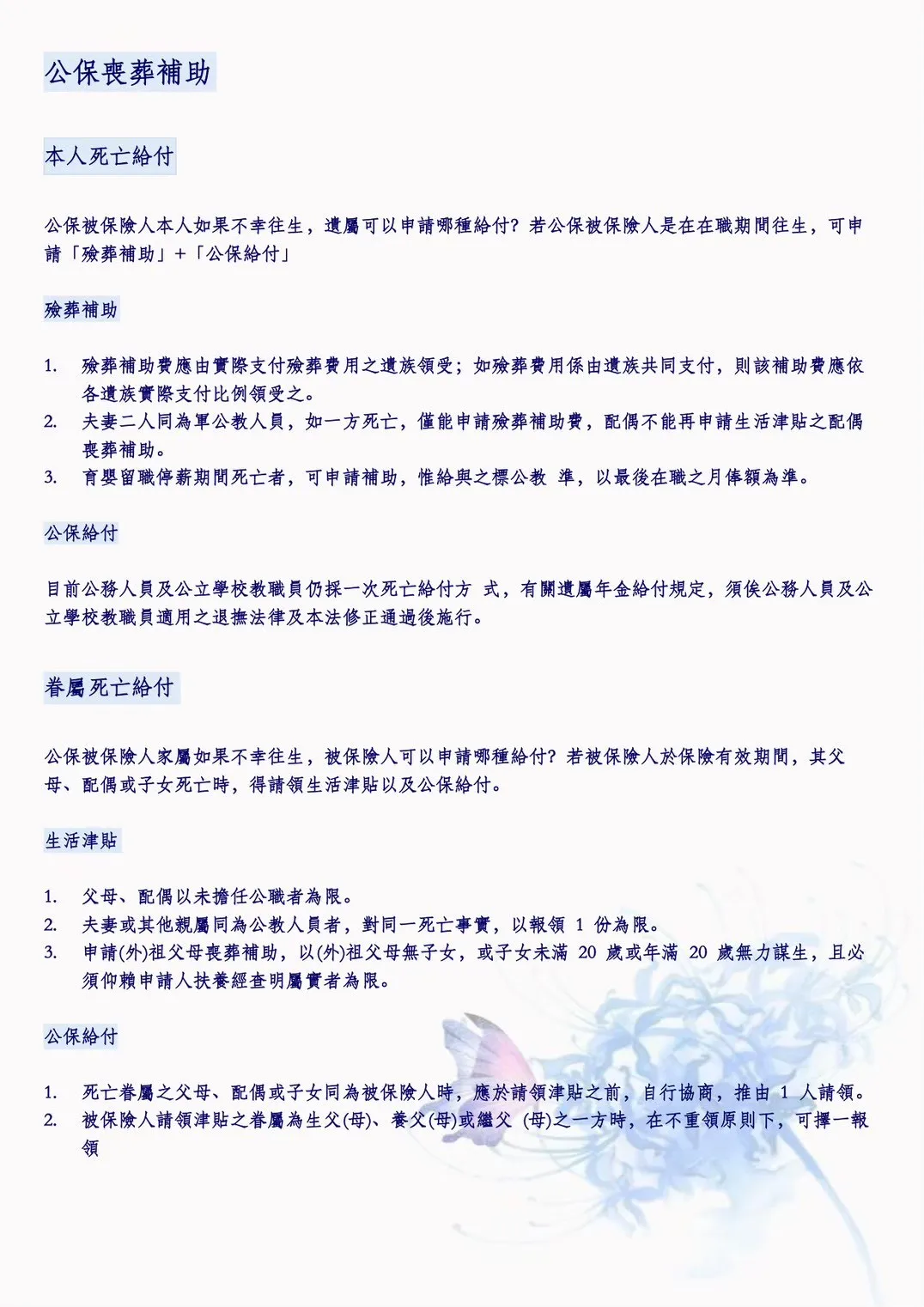 公保喪葬補助