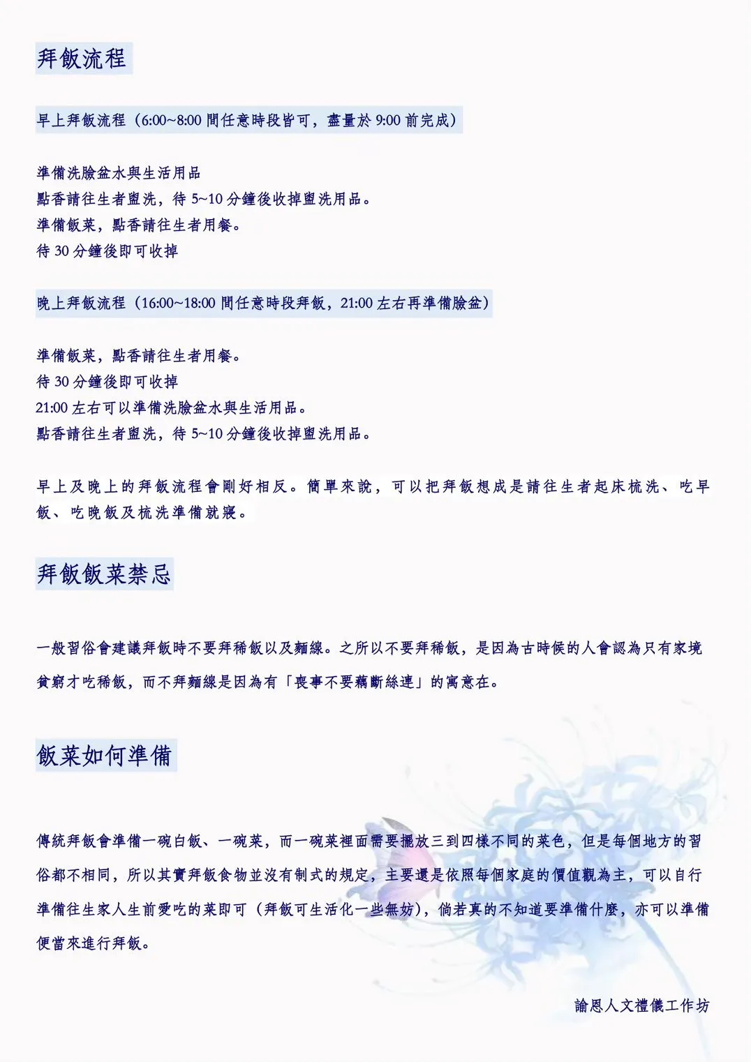 拜飯流程介紹
