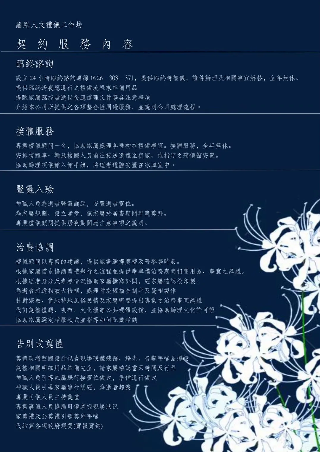 諭恩人文禮儀工作坊-契約服務內容｜台南臨終諮詢｜佳里臨終諮詢