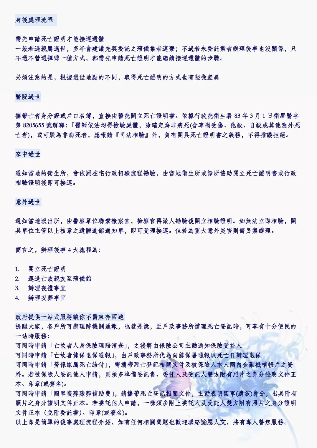 過世處理流程｜台南臨終服務｜佳里臨終服務