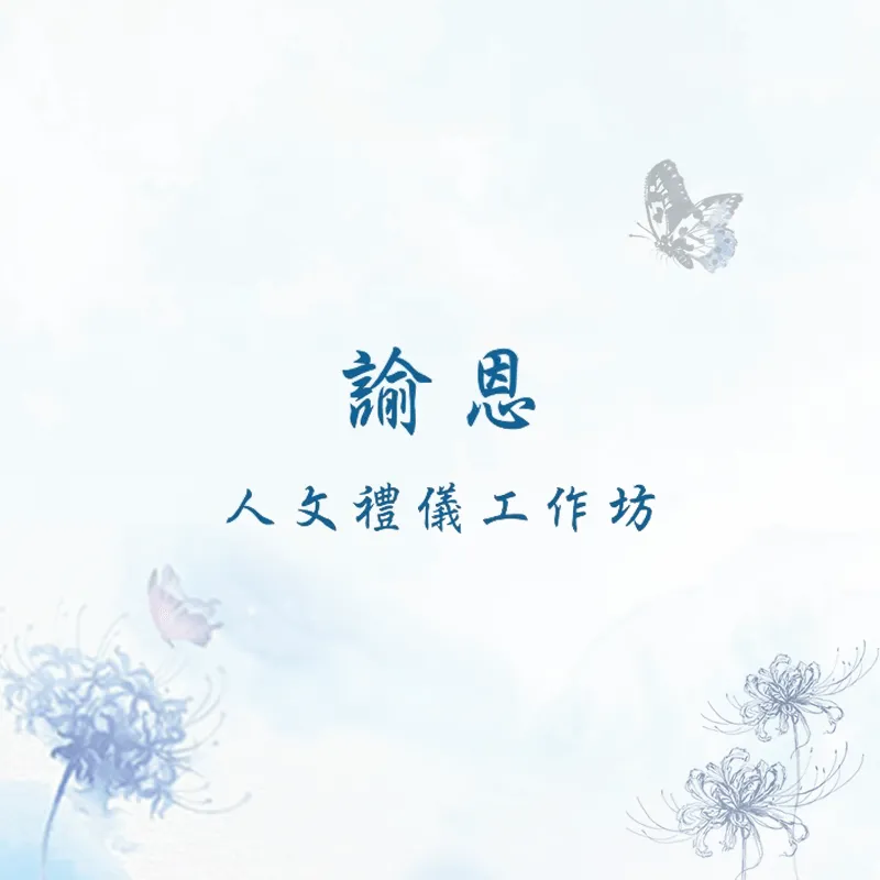 風水靈骨塔位