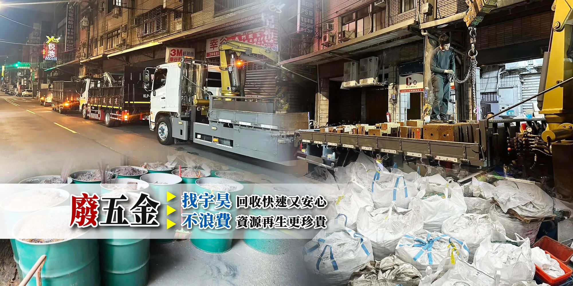 宇昊五金回收-五金回收,泰山五金回收,台北五金回收,廢五金回收,泰山廢五金回收      