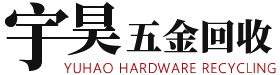 宇昊五金回收-五金回收,泰山五金回收,台北五金回收,廢五金回收,泰山廢五金回收      