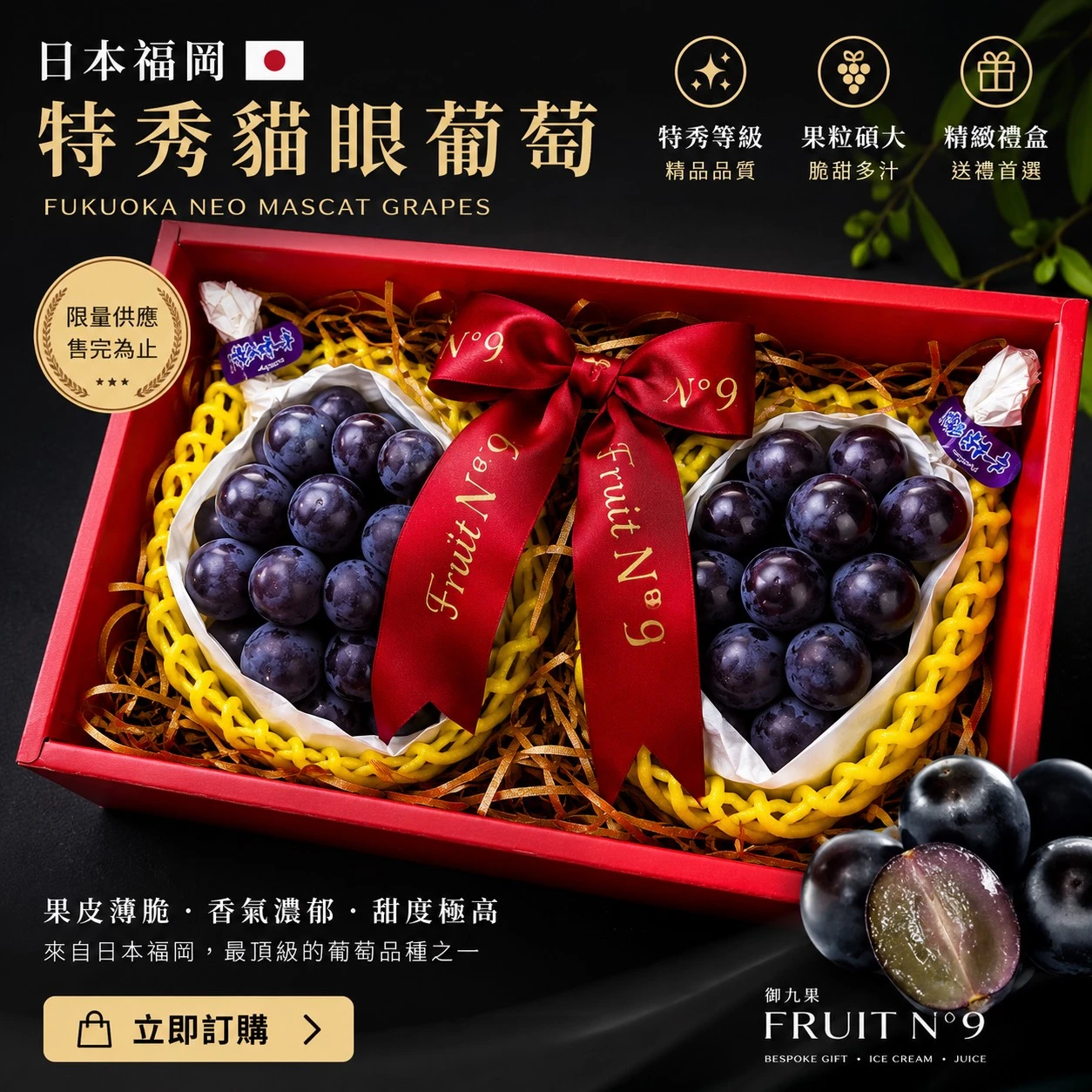 日本福岡特秀貓眼葡萄(限量供應)
