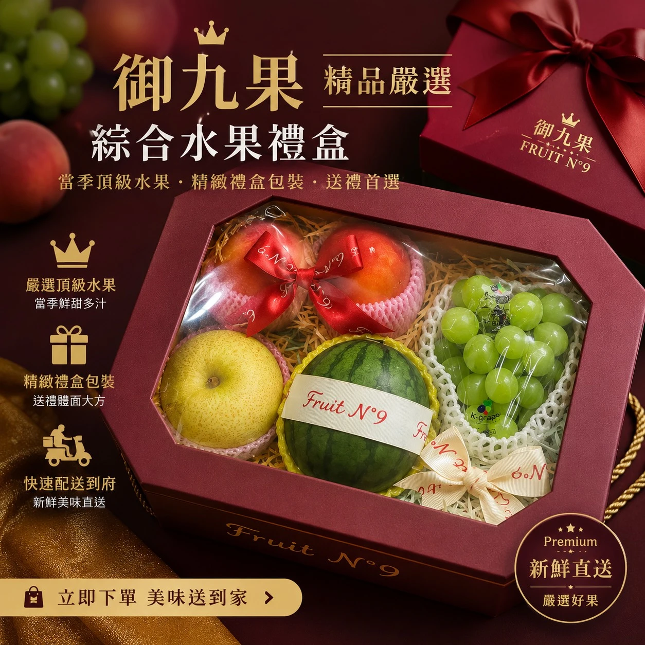 精品嚴選綜合水果禮盒