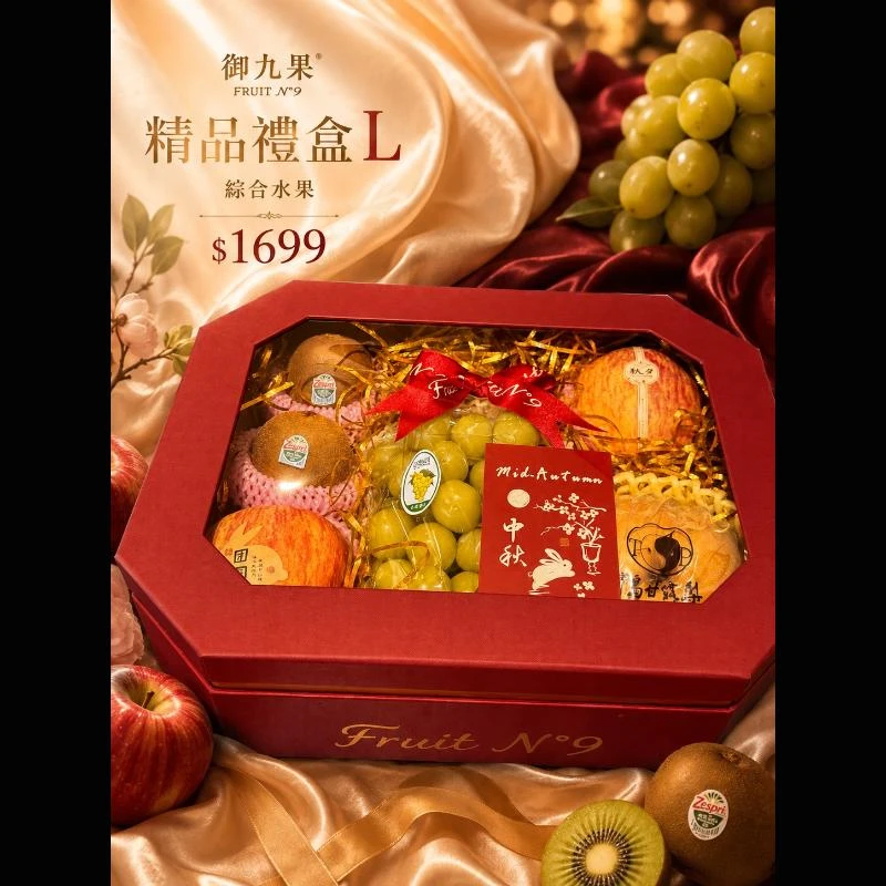 御九果精品禮盒L(綜合水果) $1699