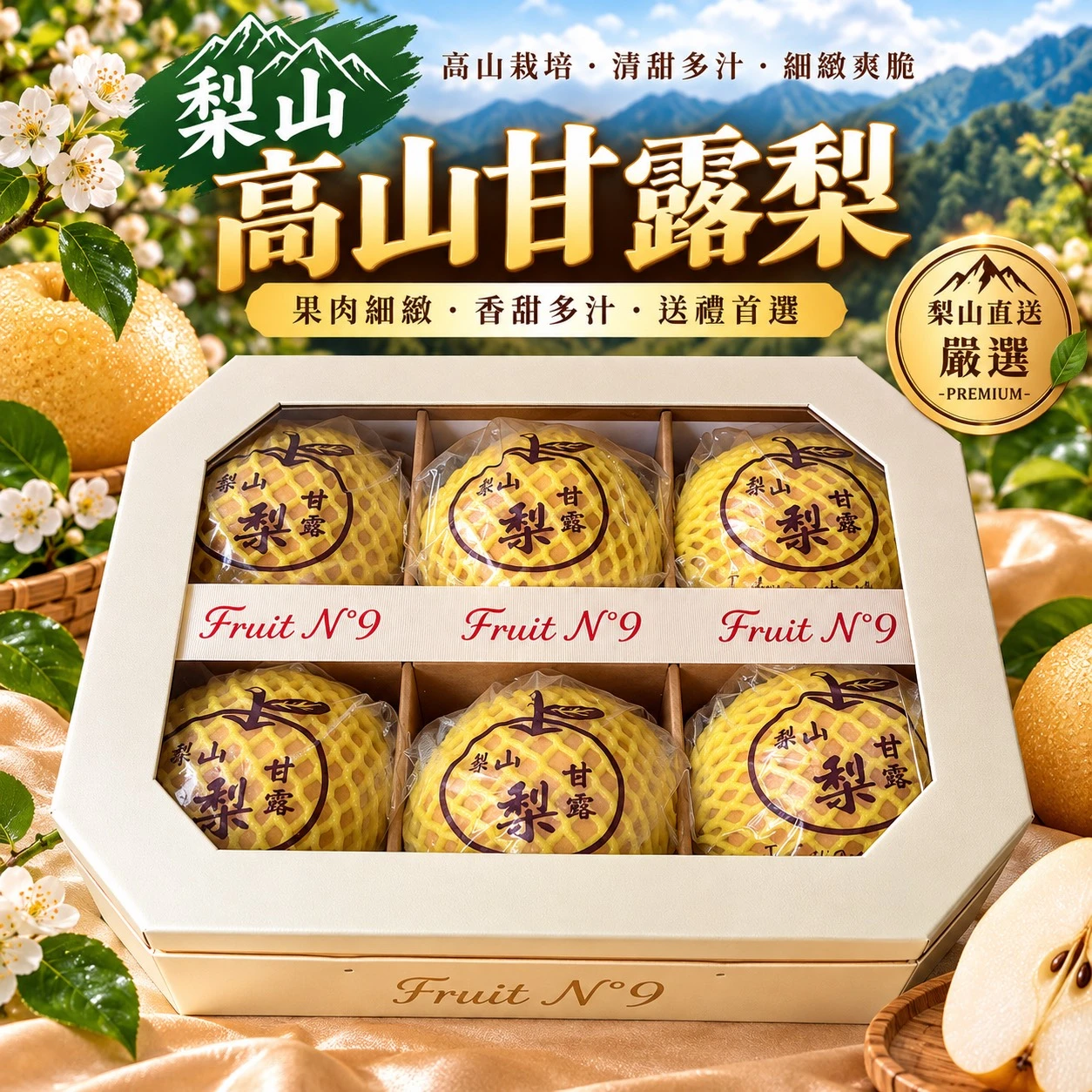 梨山高山甘露梨L禮盒 (6入) $1280