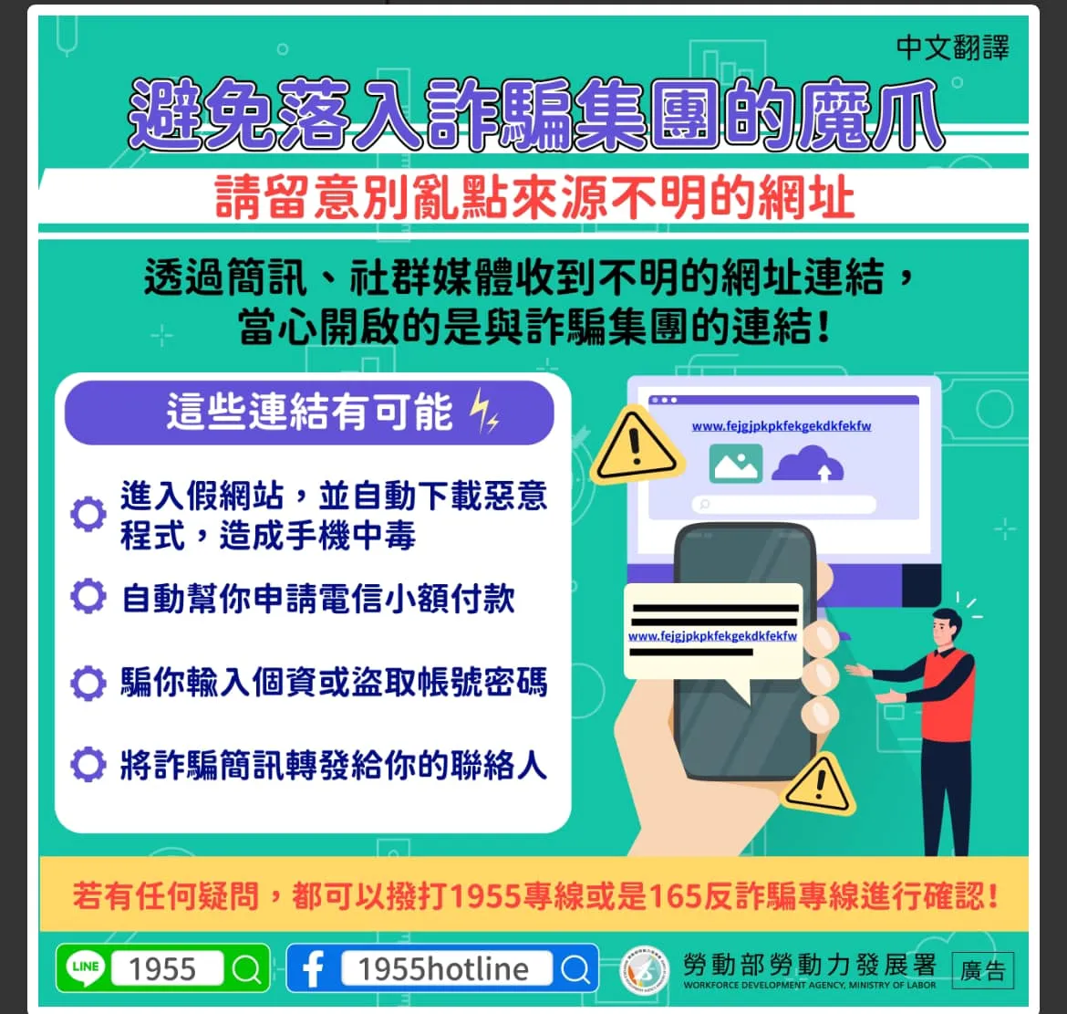 近期有很多外籍朋友都受害，所以要教育一下家裡的外勞