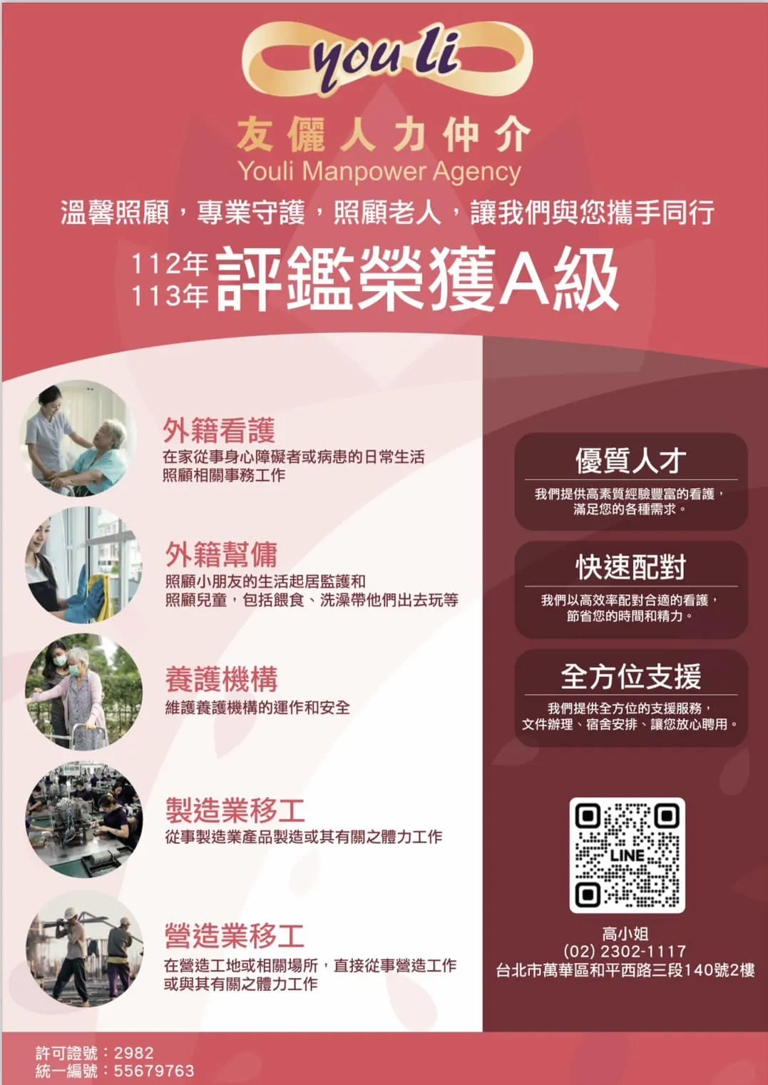 友儷人力：專業外籍移工仲介的首選