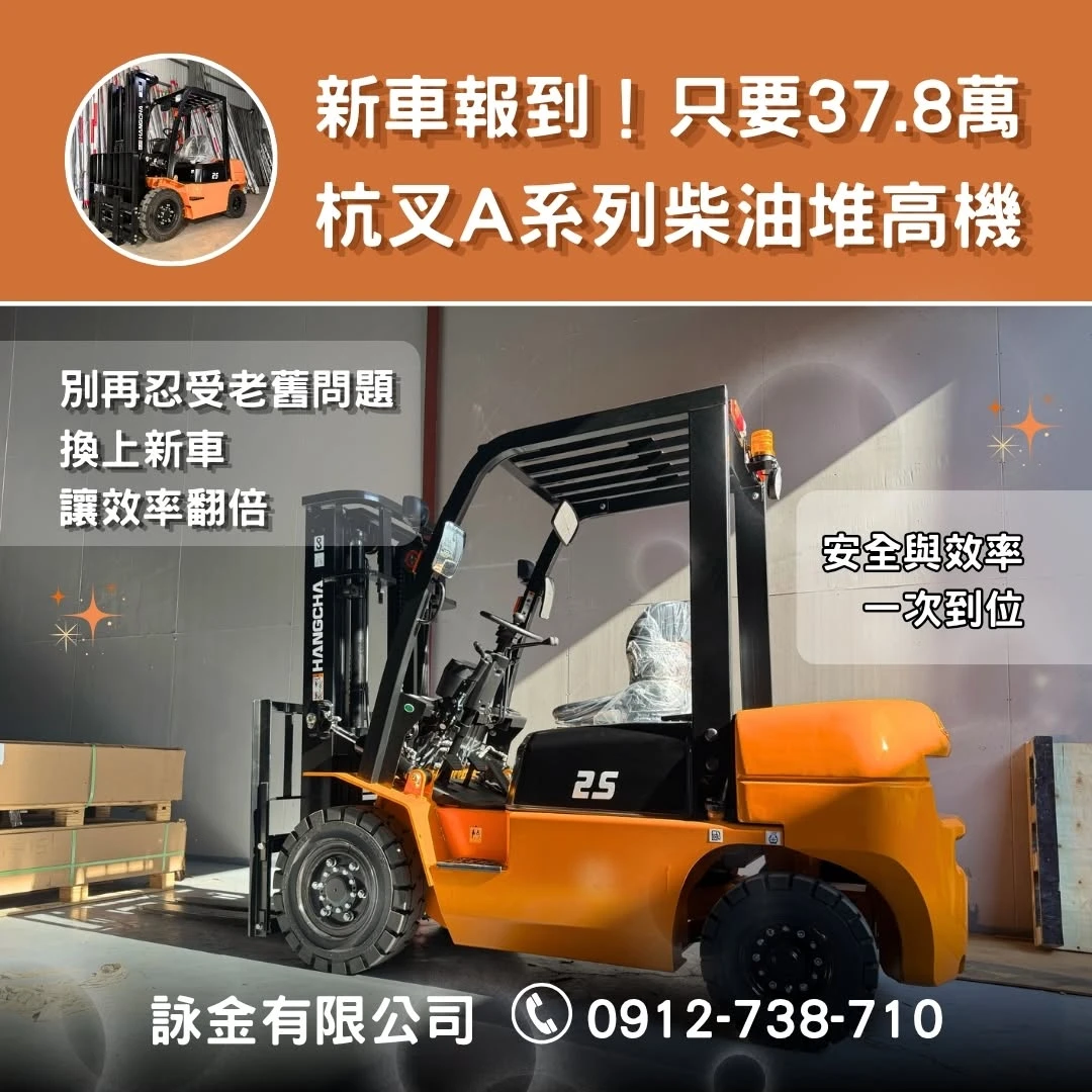 杭叉A系列柴油堆高機