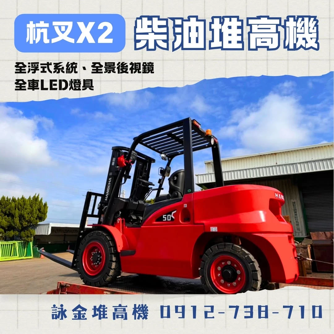 杭州X2系列柴油堆高機 2.5頓