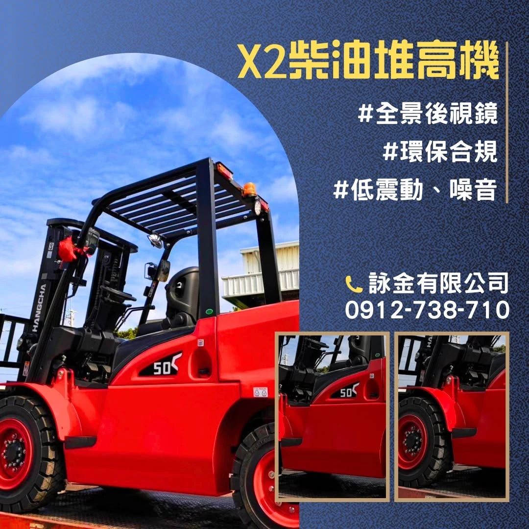 杭州X2系列柴油堆高機 2.5頓