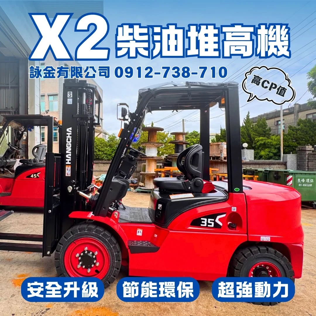 杭州X2系列柴油堆高機 2.5頓