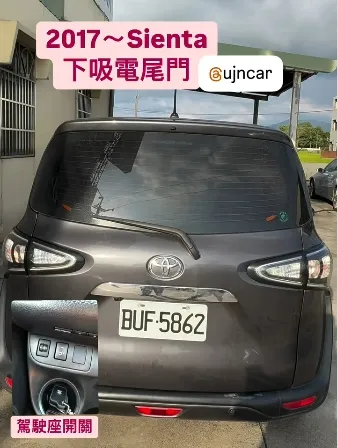 Toyota Sienta  下吸電動尾門