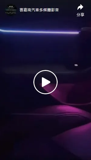 2022 Mazda cx-30 專用款幻彩氛圍燈