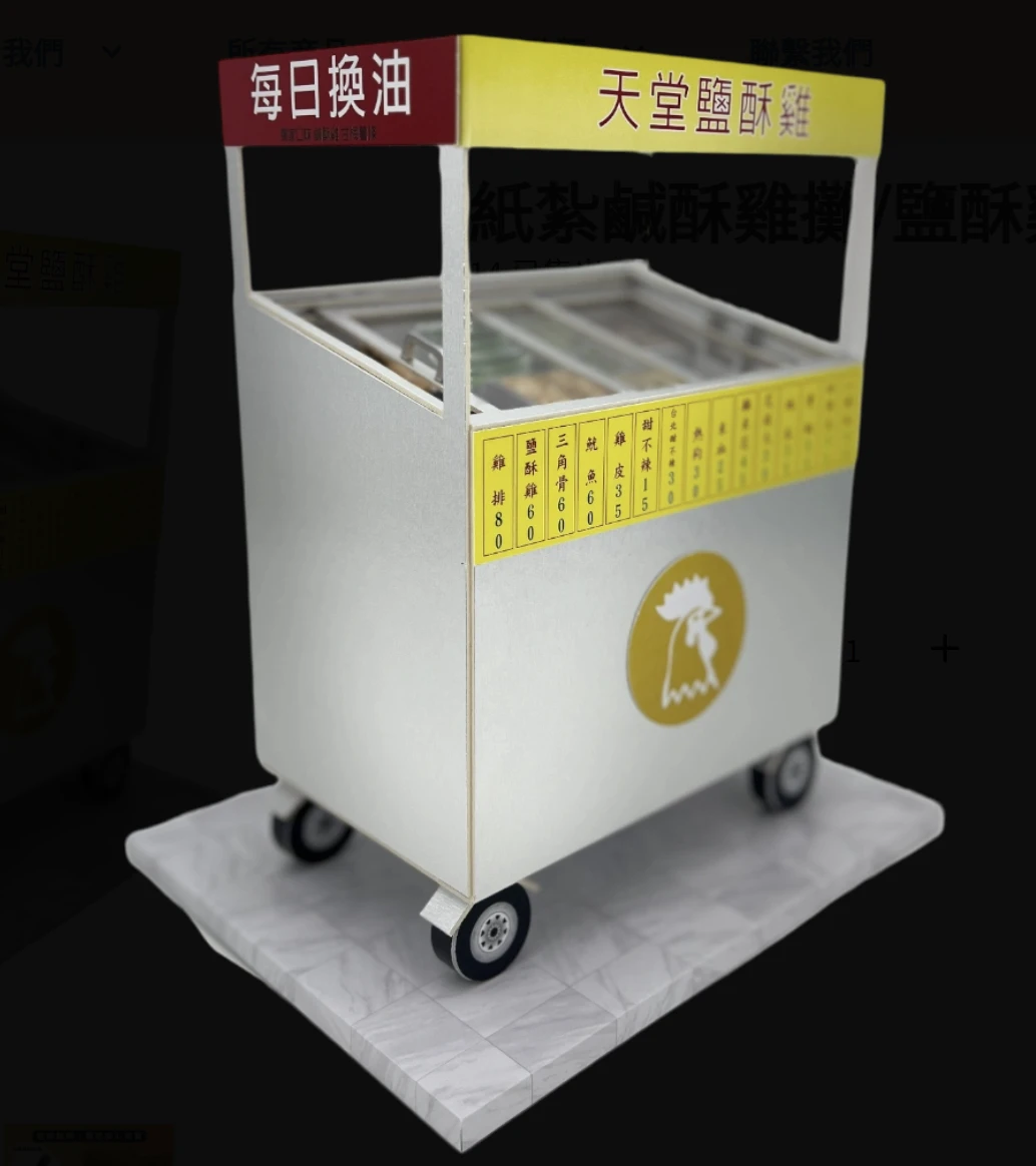 鹹酥雞攤