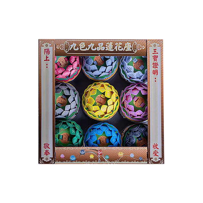 九色九品蓮花座 (小)