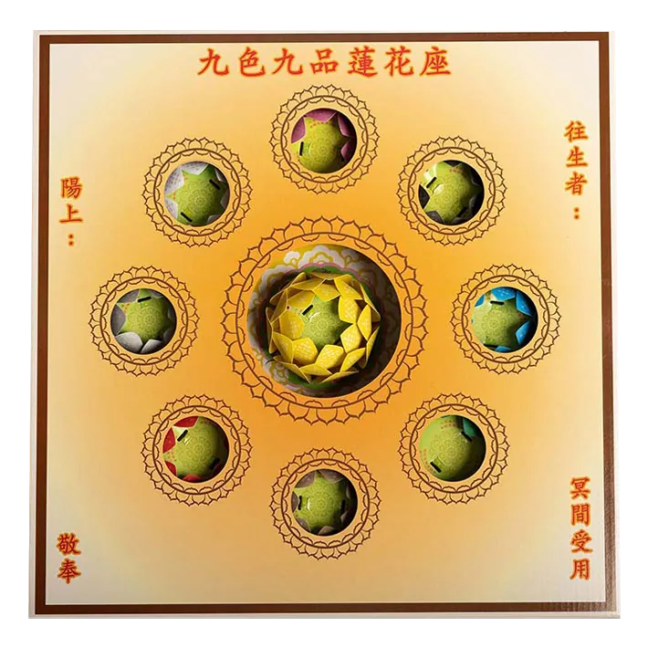 九色九品蓮花座（大）
