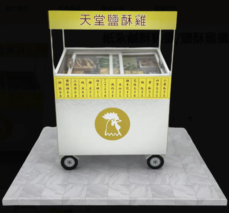 鹹酥雞攤