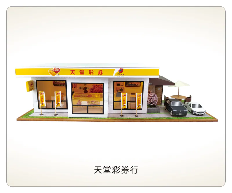 天堂彩劵行