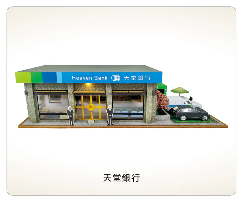 天堂銀行