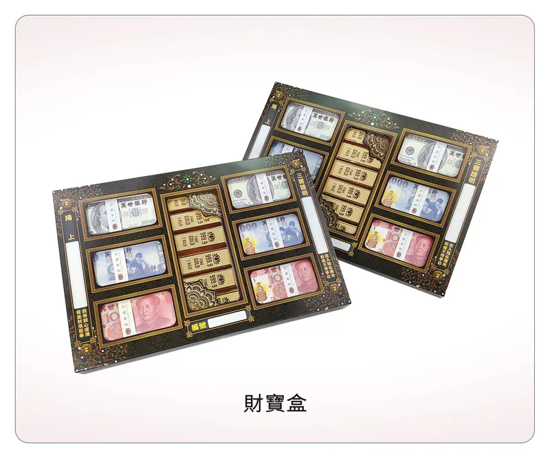 財寶盒