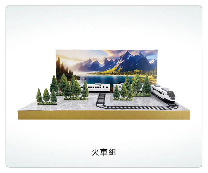 火車組