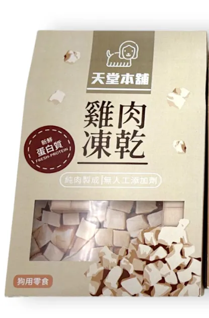 天堂狗凍乾