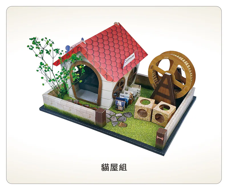 貓屋組