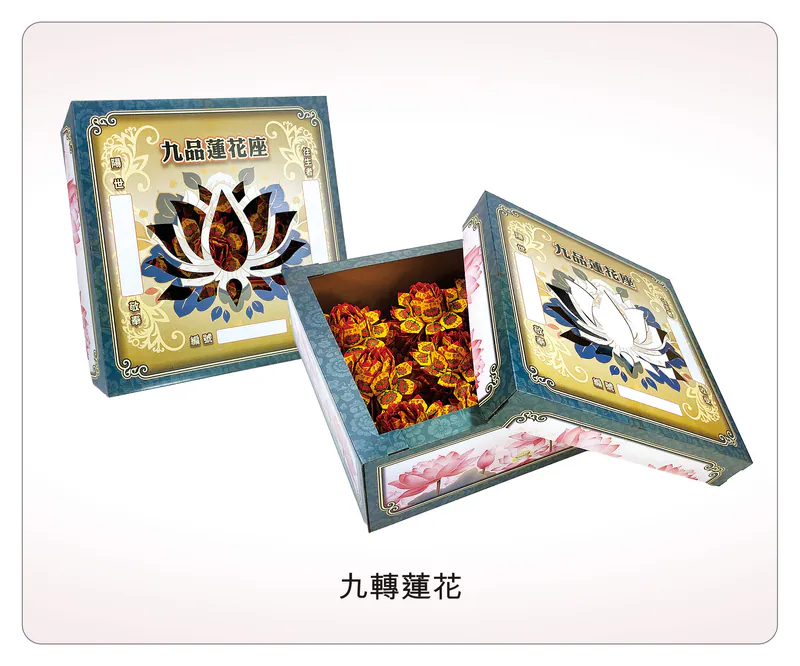 九轉蓮花