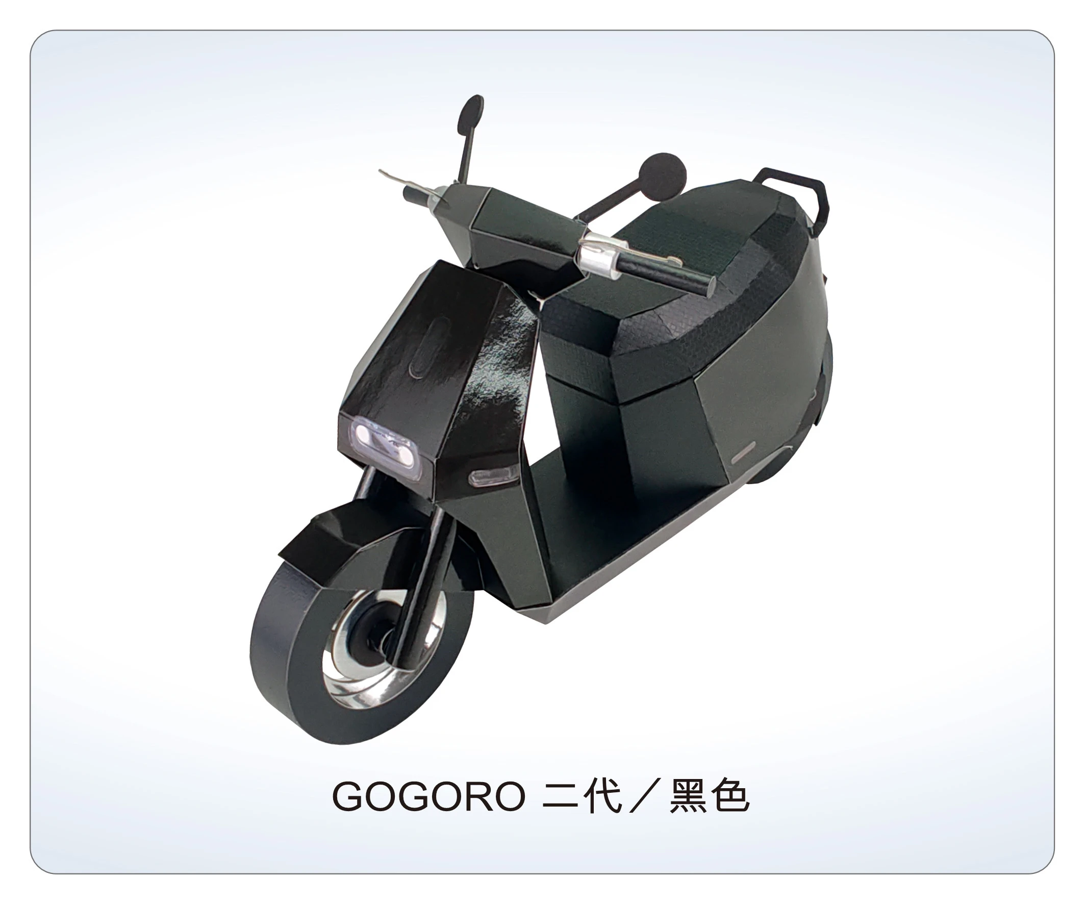 GOGORO二代