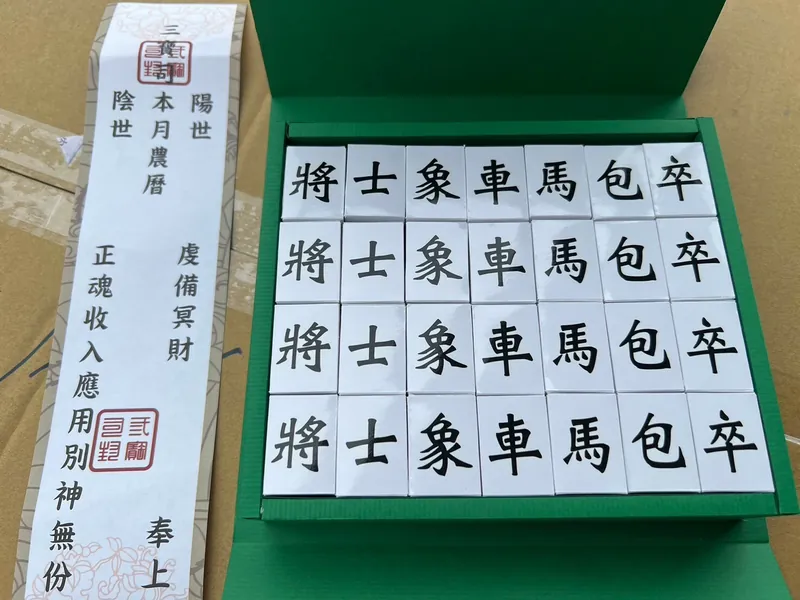 麻將象棋