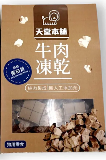 天堂狗凍乾