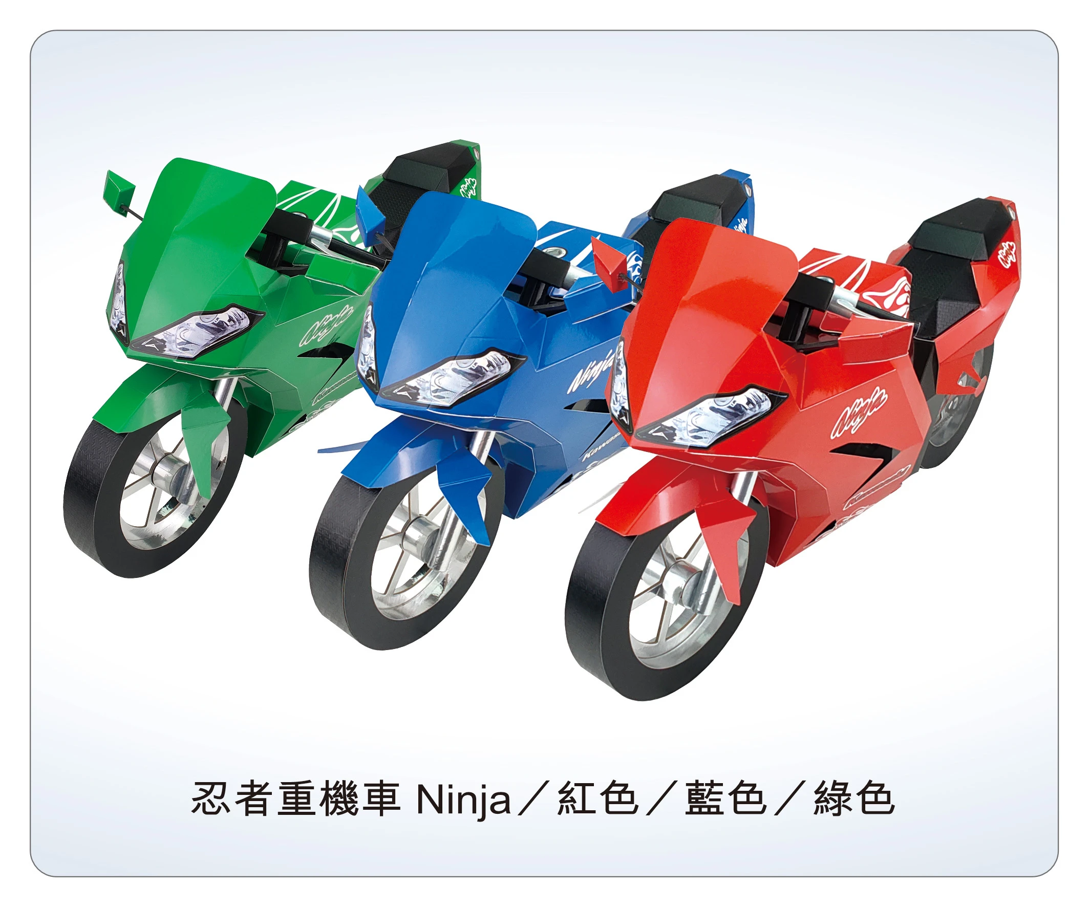 忍者重機車 Ninja