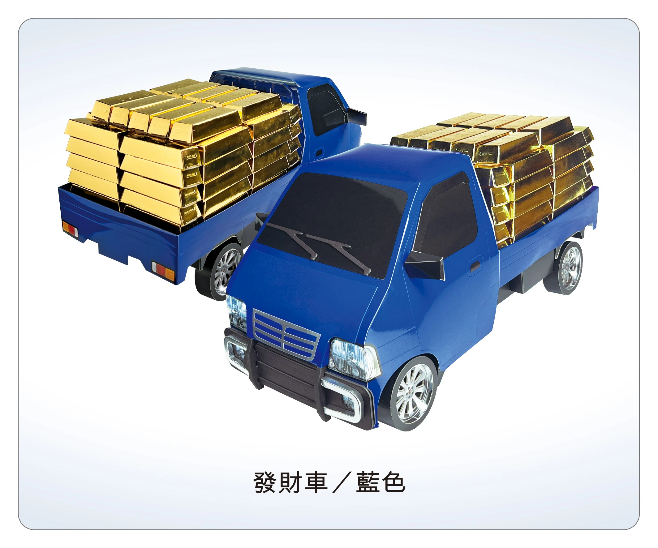 發財車