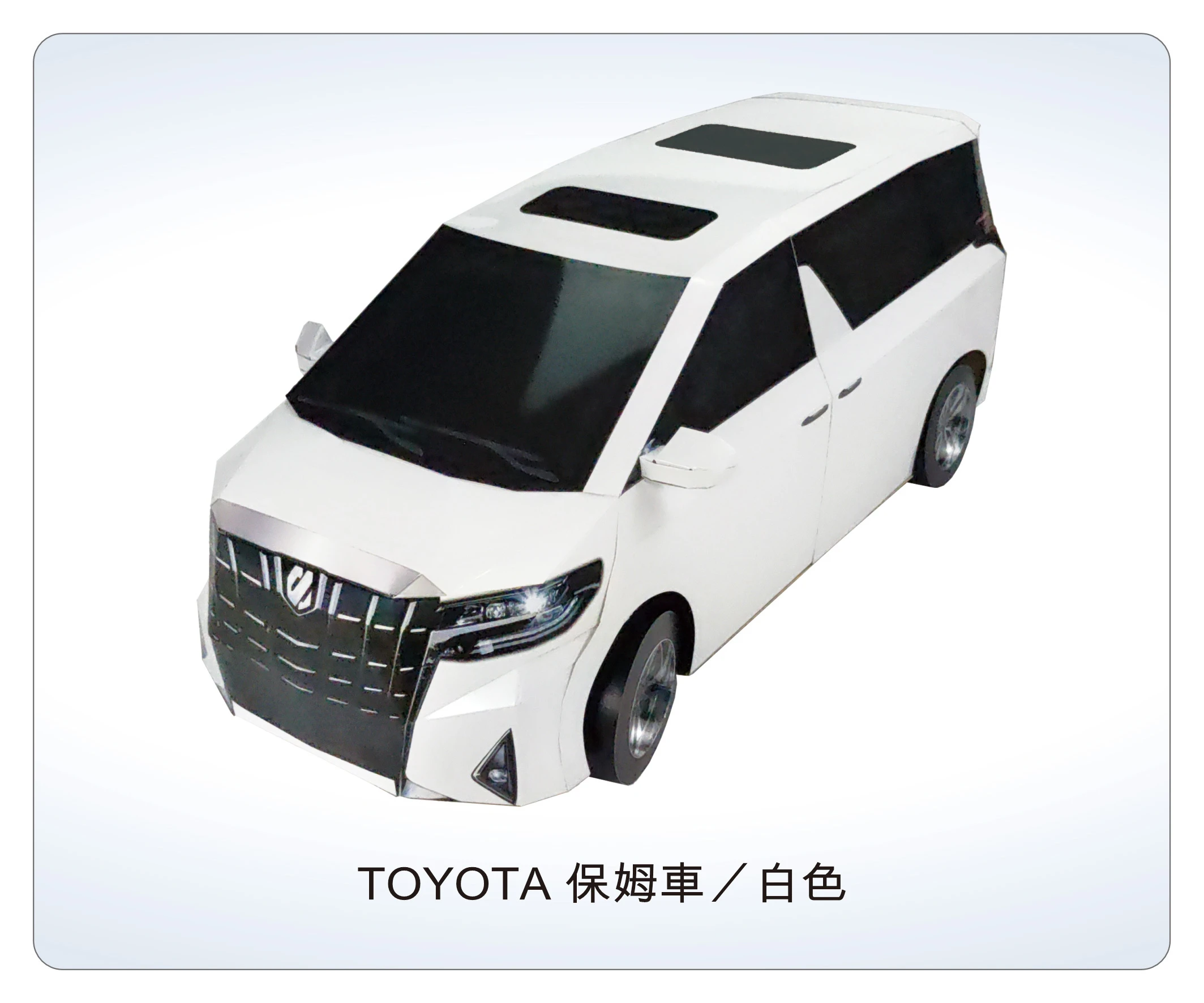 TOYOTA 保姆車