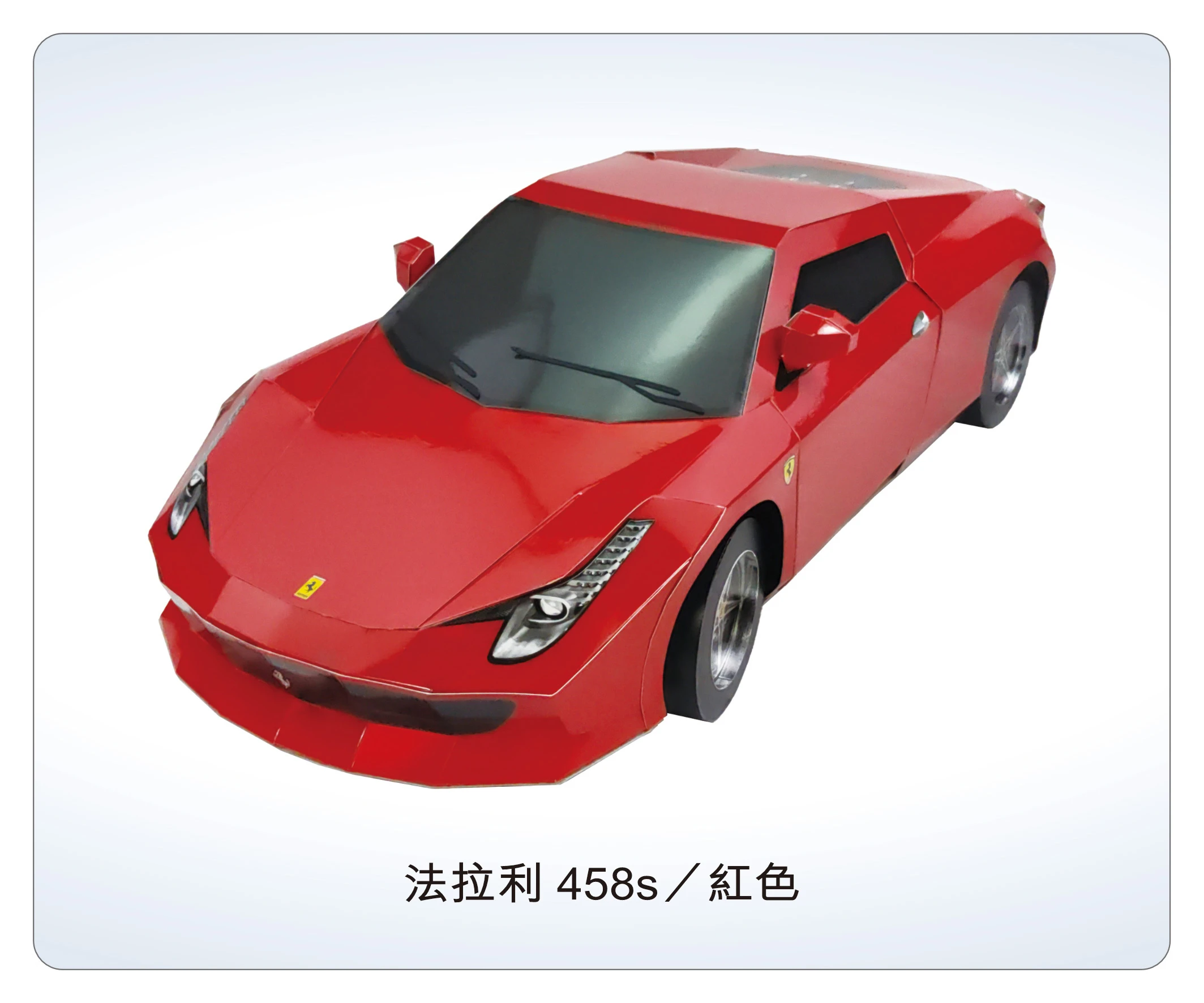 法拉利 458s