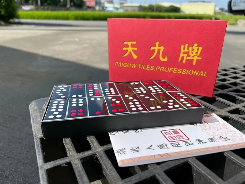 天九牌