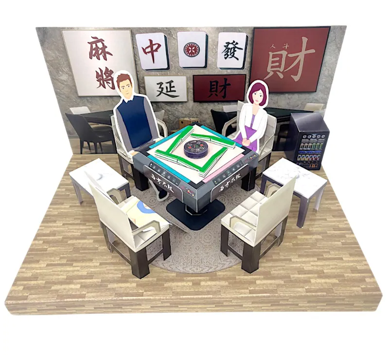 自動麻將桌椅情境組