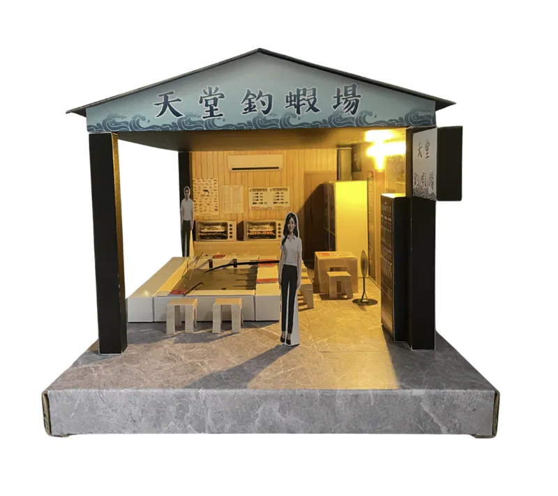 釣蝦場
