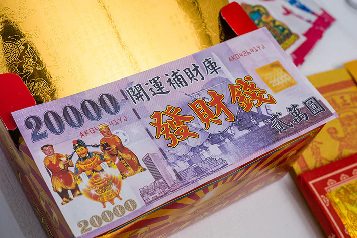 福德正神發財平安金