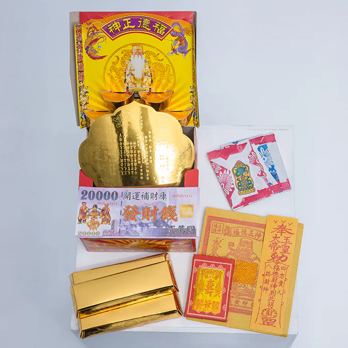 福德正神發財平安金