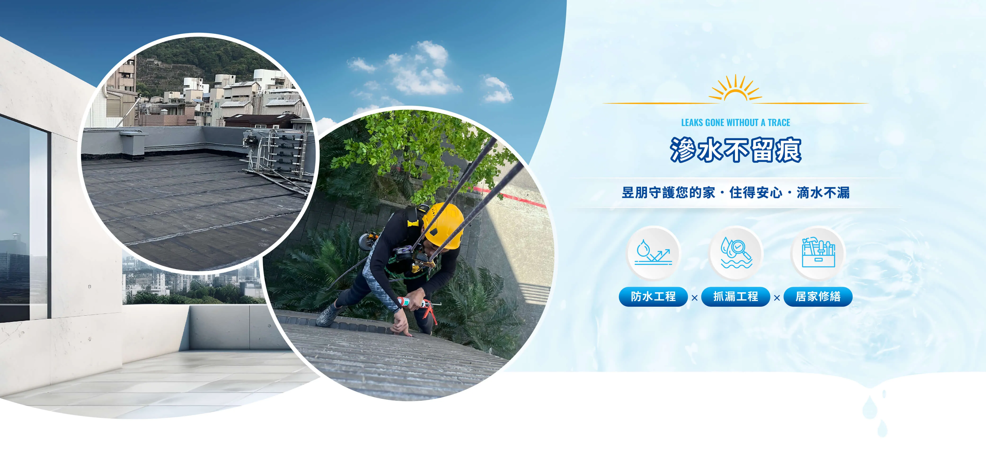 昱朋防水工程-防水工程,抓漏工程,台北防水工程,板橋防水工程,台北抓漏工程,板橋抓漏工程