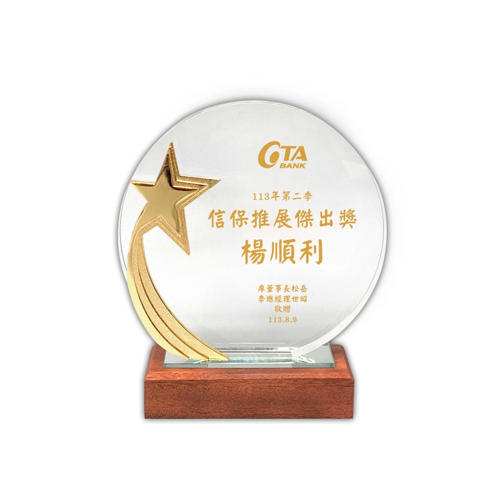 圓形晶木獎牌(星星款)