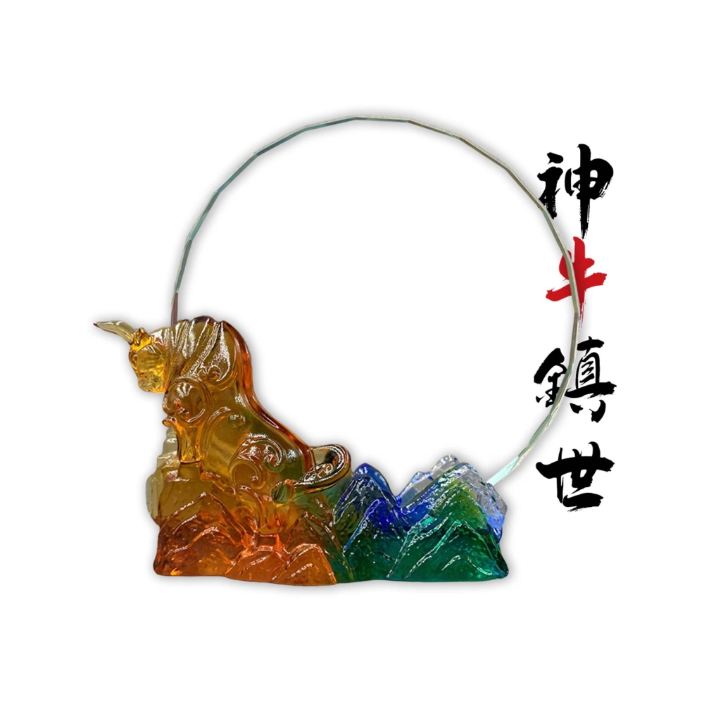 生肖-神牛鎮世
