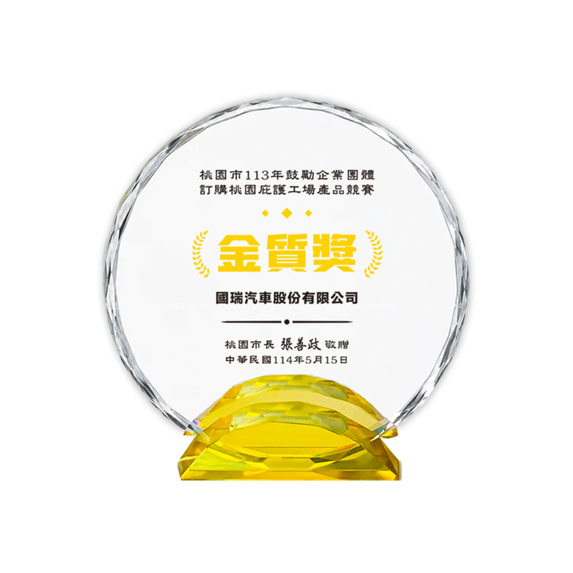 金耀非凡(黃色座)