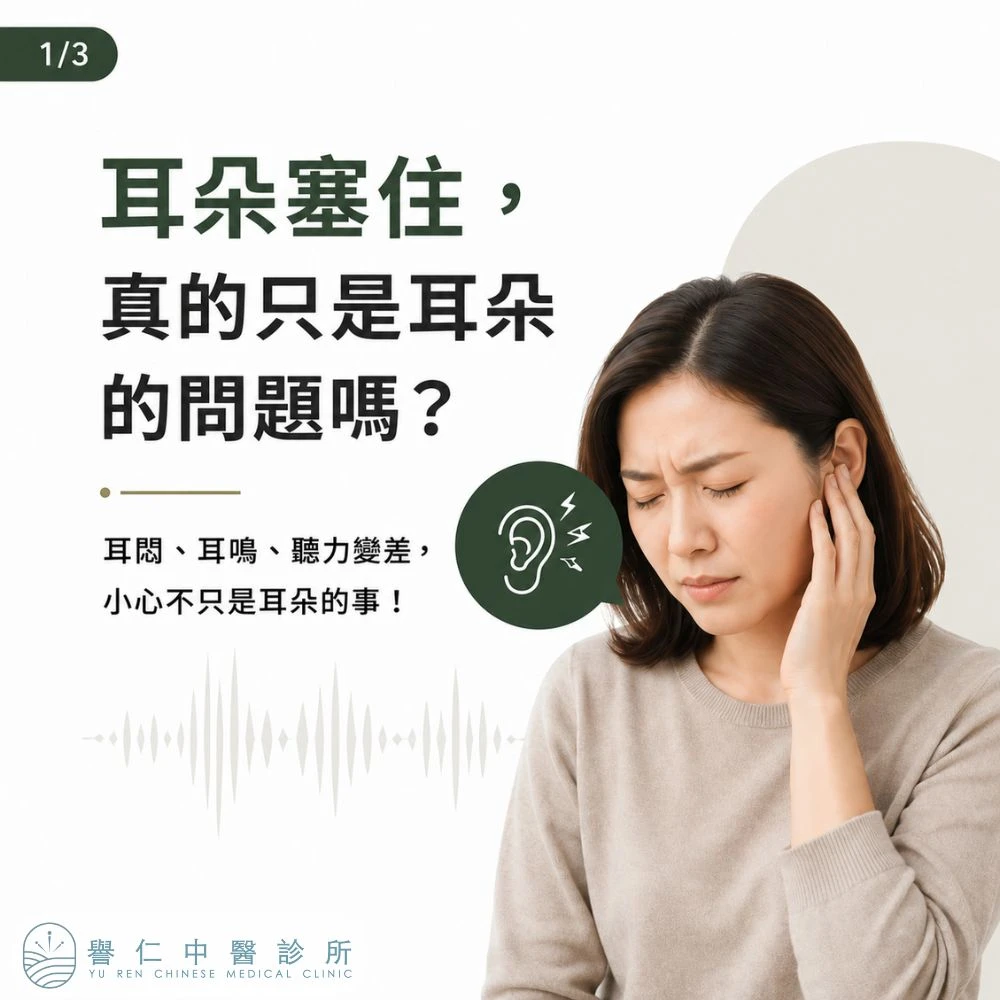 耳朵塞住、悶塞感看不好？中醫：原因可能出在你的「肩頸僵硬」！